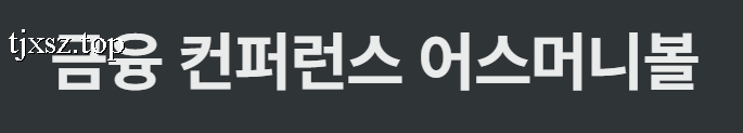 건강한 커뮤니티